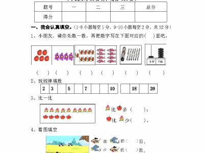 新人教版小学一年级数学上册期末试卷6