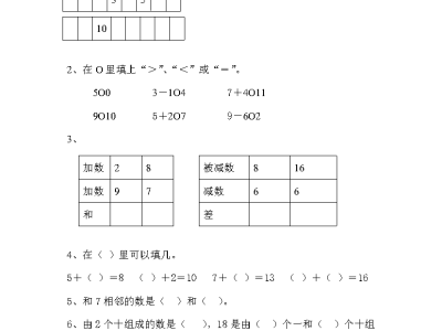 新人教版小学一年级数学上册期末试卷7