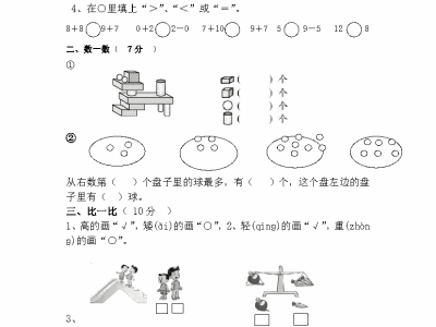 新人教版小学一年级数学上册期末试卷9