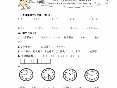 新人教版小学一年级数学上册期末试卷及答案10