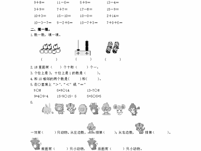 新人教版小学一年级数学上册期末试卷及答案11