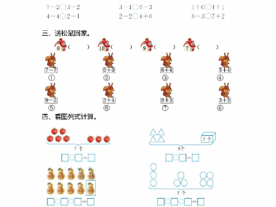 一年级上册苏教版数学第八单元测试卷2