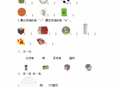一年级上册苏教版数学第六单元测试卷1