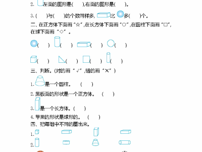 一年级上册苏教版数学第六单元测试卷2