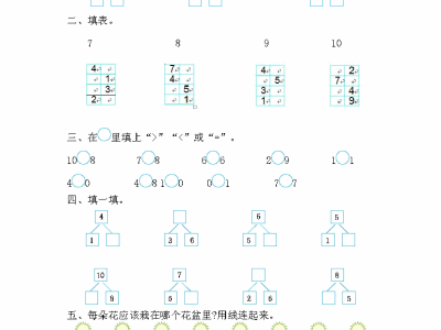 一年级上册苏教版数学第七单元测试卷1