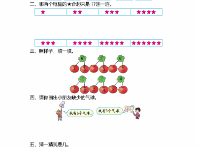 一年级上册苏教版数学第七单元测试卷2