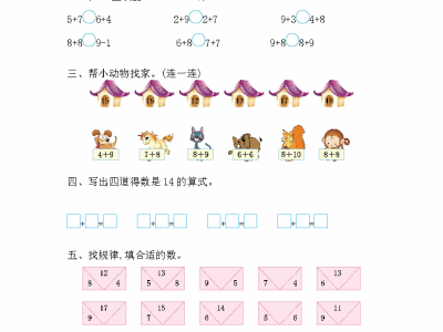一年级上册苏教版数学第十单元测试卷1