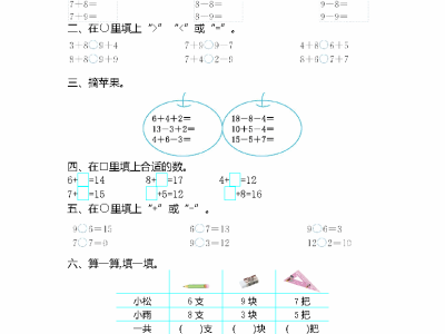 一年级上册苏教版数学第十单元测试卷2