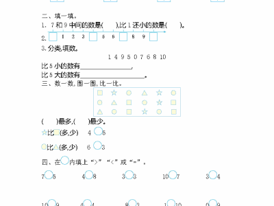 一年级上册苏教版数学第五单元测试卷1