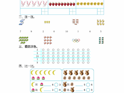 一年级上册苏教版数学第五单元测试卷2