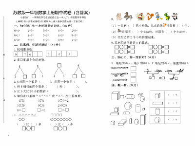 一年级上册苏教版数学期中检测卷3