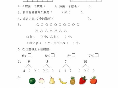 一年级上册苏教版数学期中检测卷4