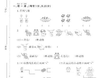 一年级上册苏教版数学期中检测卷6（抖音）