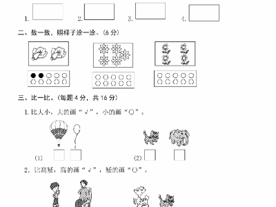 一年级上册苏教版数学第1-2单元检测卷二