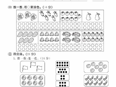 一年级上册苏教版数学第1-2单元检测卷一