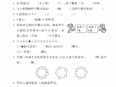 一年级上册苏教版数学第10单元检测卷二