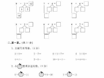 一年级上册苏教版数学第10单元 检测卷一