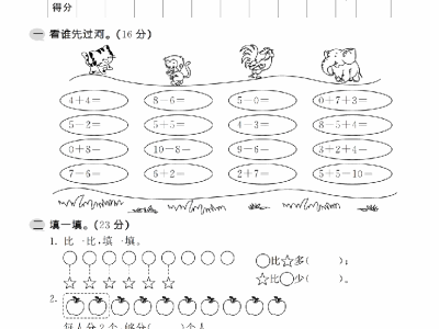 一年级上册苏教版数学第八单元检测试卷二