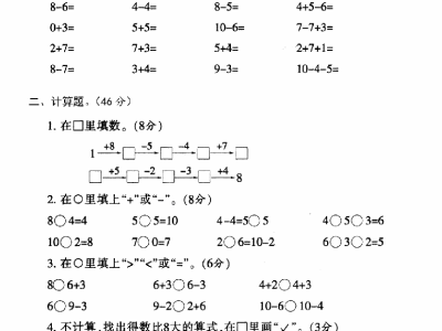 一年级上册苏教版数学第八单元检测试卷三