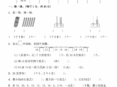 一年级上册苏教版数学第九单元检测试卷二