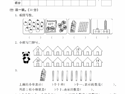 一年级上册苏教版数学第九单元检测试卷三