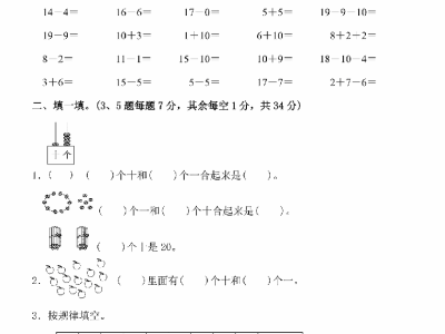一年级上册苏教版数学第九单元检测试卷一