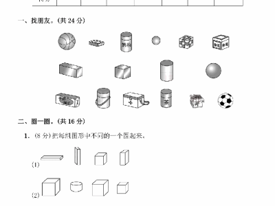 一年级上册苏教版数学第六单元检测试卷二