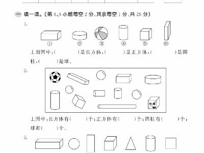 一年级上册苏教版数学第六单元检测试卷一