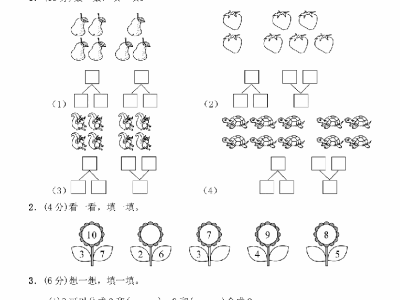 一年级上册苏教版数学第七单元检测试卷二