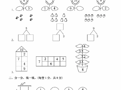 一年级上册苏教版数学第七单元检测试卷三
