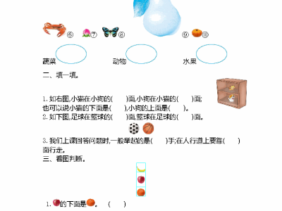 一年级上册苏教版数学第三四单元测试卷