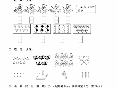 一年级上册苏教版数学第五单元 检测卷二