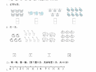 一年级上册苏教版数学第五单元检测试卷一