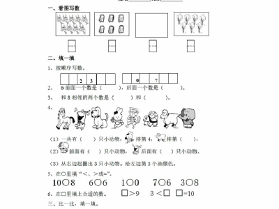一年级上册苏教版数学第一次月考试卷