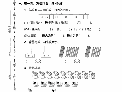 一年级上册苏教版数学期末模拟试卷5