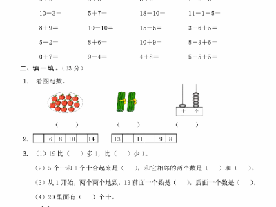 一年级上册苏教版数学期末模拟试卷7