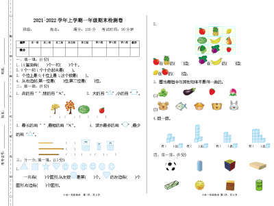 一年级上册苏教版数学期末真题测试卷1