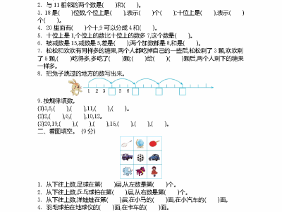 一年级上册苏教版数学期末真题测试卷2