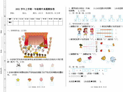 一年级上册苏教版数学期中检测卷1