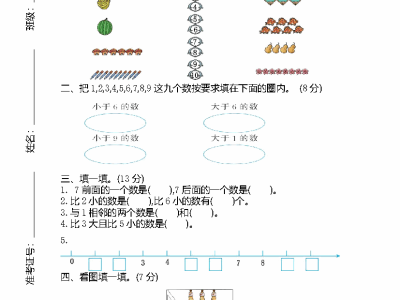 一年级上册苏教版数学期中检测卷2