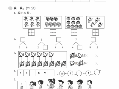 一年级上册苏教版数学期中试卷5（抖音）