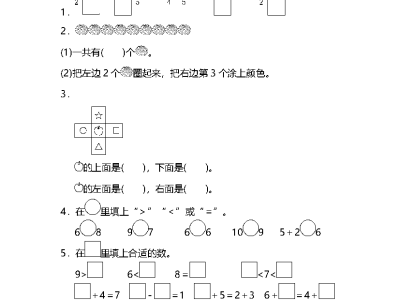 一年级上册苏教版数学期中试卷7（抖音）