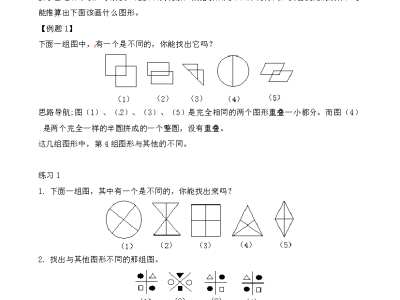 二年级奥数练习题全国通用版含答案