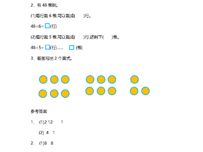 12 搭一搭（一）