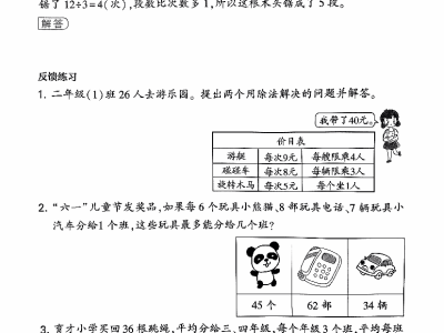 二年级下册数学北师版学霸提高班教材拓展延伸练习