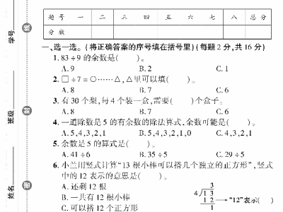 二年级下册数学黄冈360定制密卷