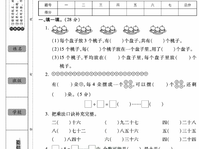 二年级下册数学北师版状元大考卷金版试卷