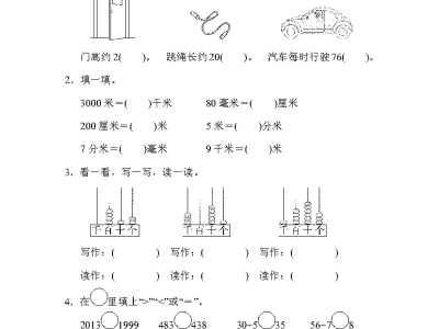 北师大版二年级下册数学期中检测卷二