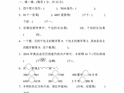 【北师大版】二年级下册数学期中考试基础测评试卷1