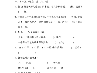 【北师大版】二年级下册数学期中考试基础测评试卷2